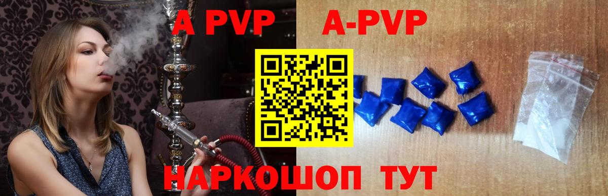 A PVP кристаллы Владикавказ