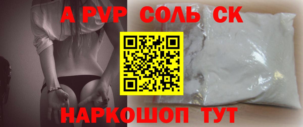 A PVP мука  A PVP  Вход с VPN  Alpha-PVP мука  Владикавказ  наркотики  Alpha-PVP СК 