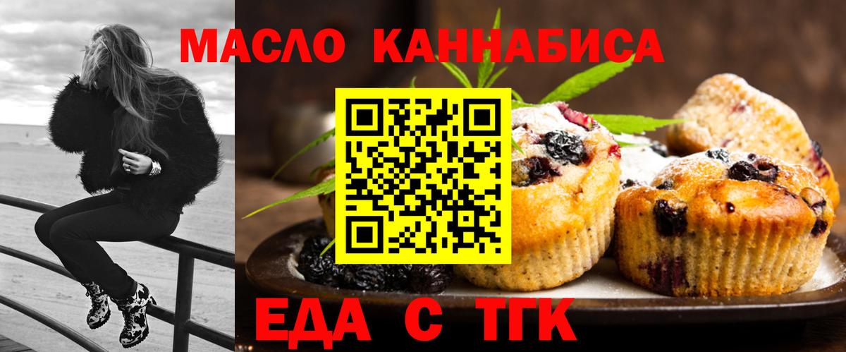 Еда ТГК конопля  Вход с VPN  Владикавказ 