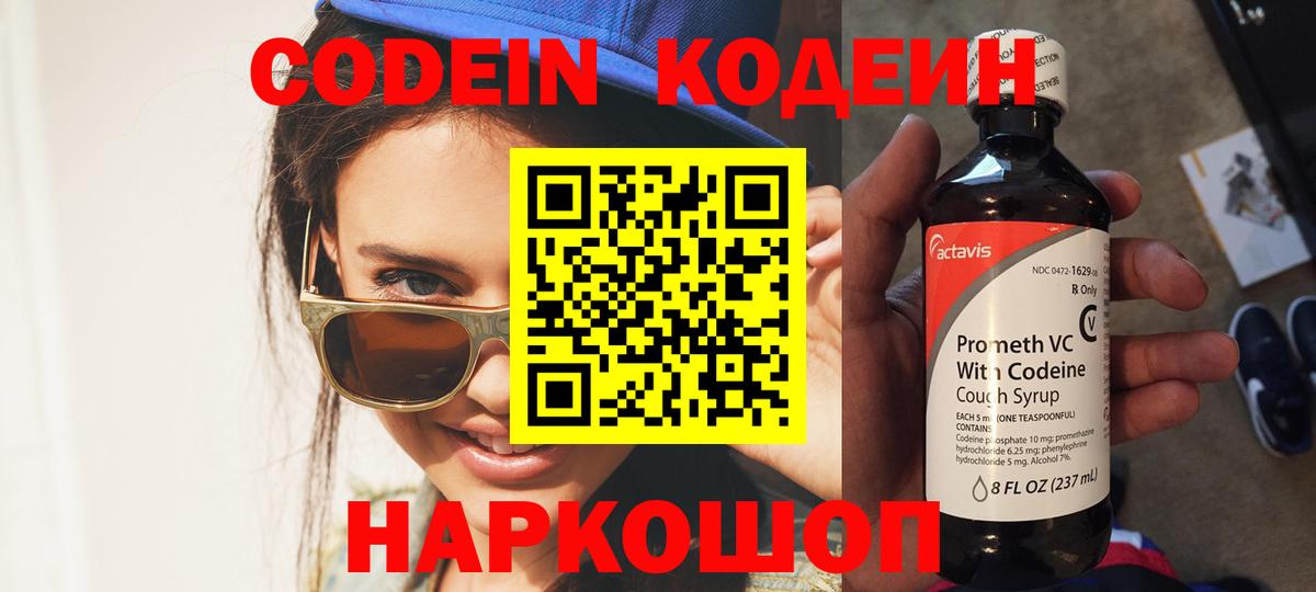 Кодеиновый сироп Lean напиток Lean (лин)  Codein Purple Drank  Владикавказ  Вход с VPN 