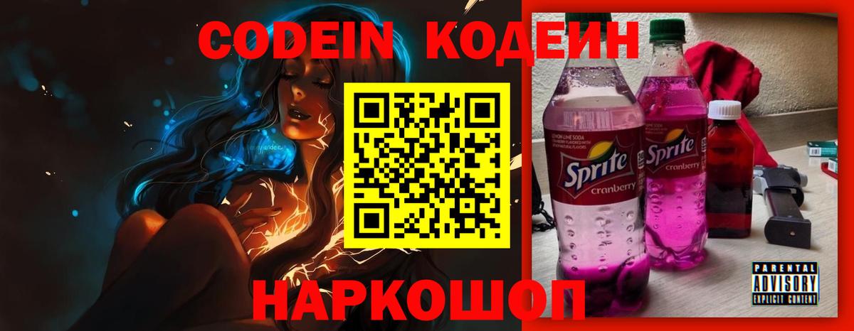 Кодеиновый сироп Lean напиток Lean (лин) Владикавказ