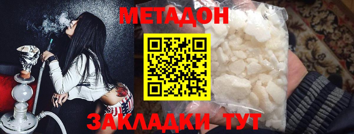 МЕТАДОН кристалл  Вход с VPN  Владикавказ  Метадон methadone 